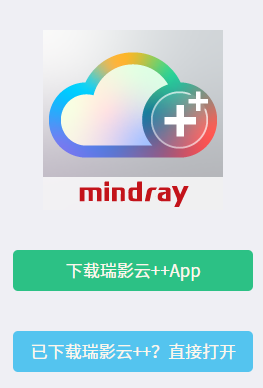 瑞影云++下载
