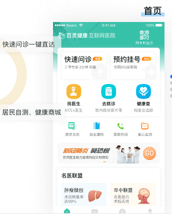百灵医生居民端app