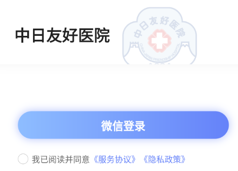 中日友好医院app下载