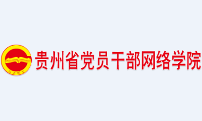 贵州网院app官方下载