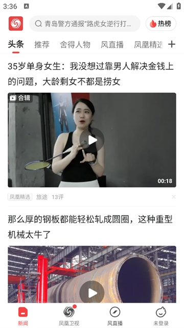 凤凰视频app