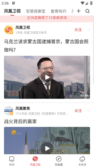 凤凰视频app
