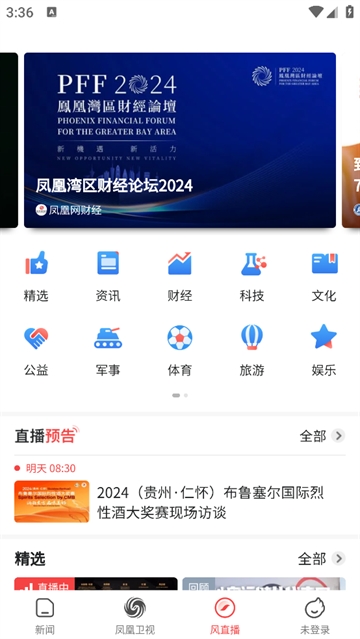 凤凰视频app
