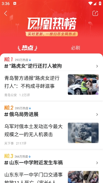 凤凰视频app