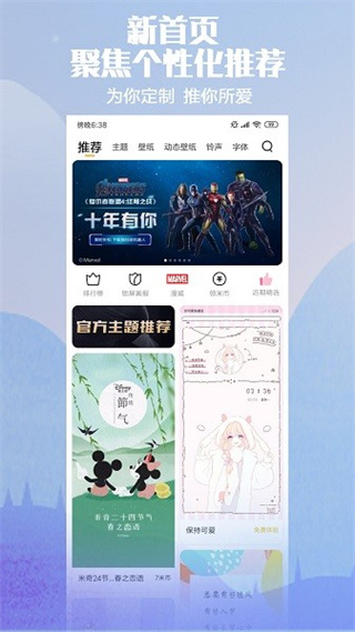 小米主题商店官方版
