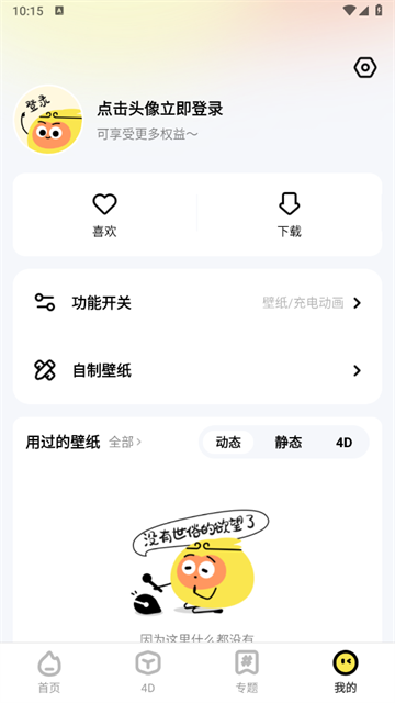 悟空壁纸app