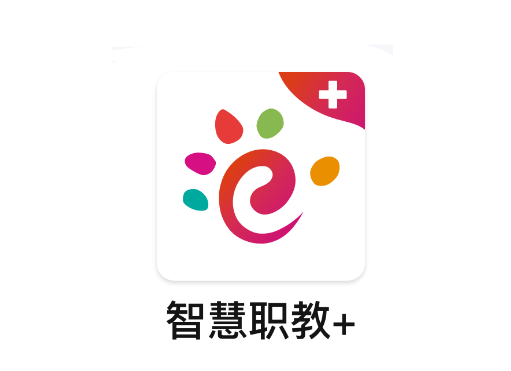 智慧职教+下载app