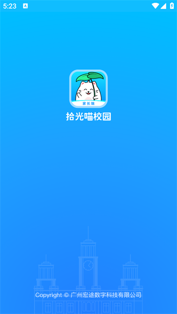 拾光喵家长版官方版(拾光喵校园)