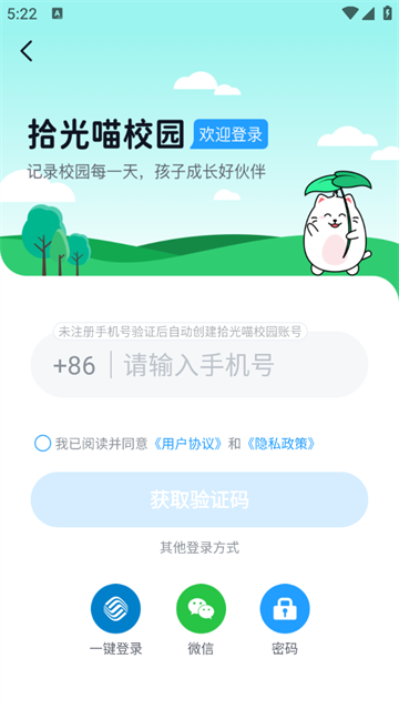 拾光喵家长版官方版(拾光喵校园)