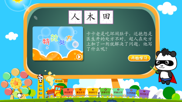 熊猫乐园app