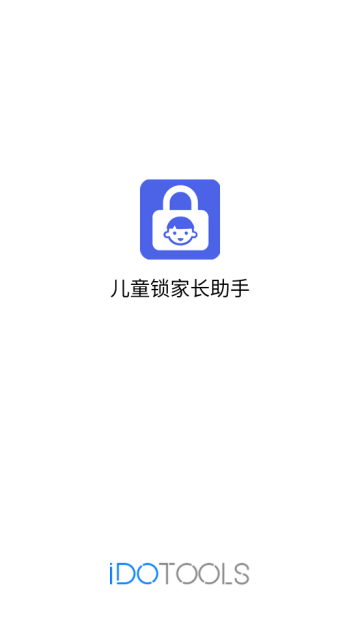 儿童锁家长助手app