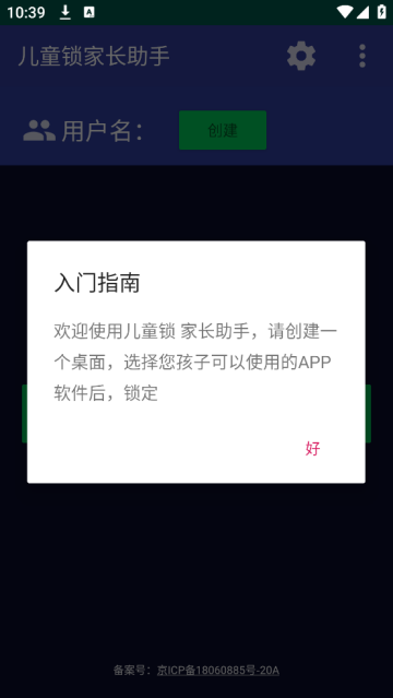 儿童锁家长助手app