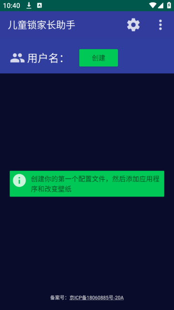 儿童锁家长助手app
