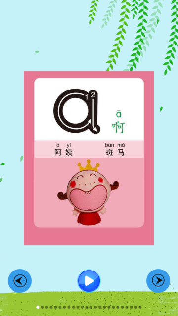儿童早教幼儿园app