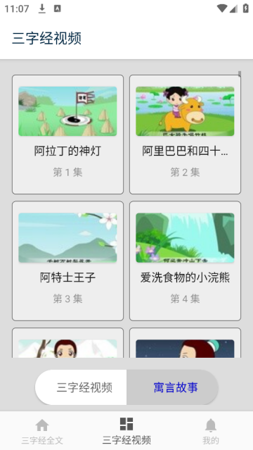 三字经儿童朗读版