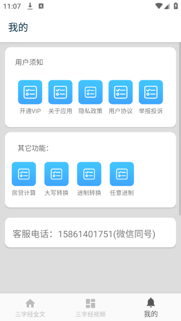 三字经儿童朗读版