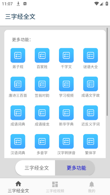 三字经儿童朗读版