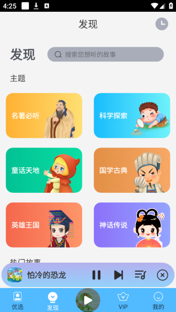 宝宝睡前故事app