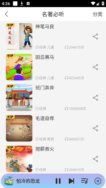 宝宝睡前故事app