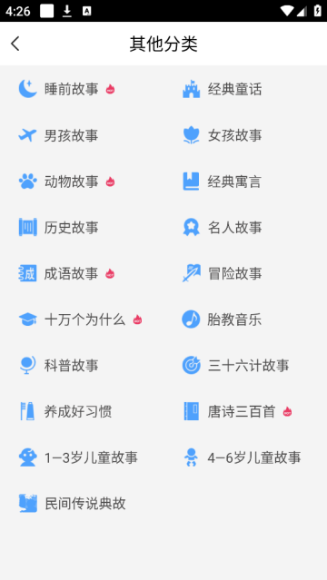 宝宝睡前故事app