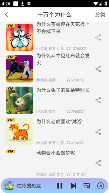 宝宝睡前故事app