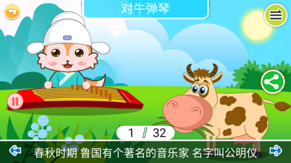 儿童动画成语故事app
