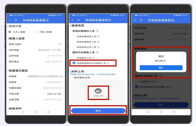 新疆医保服务app官方下载最新版