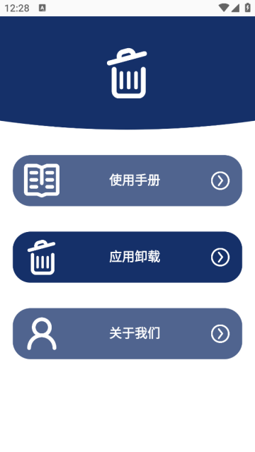应用卸载app