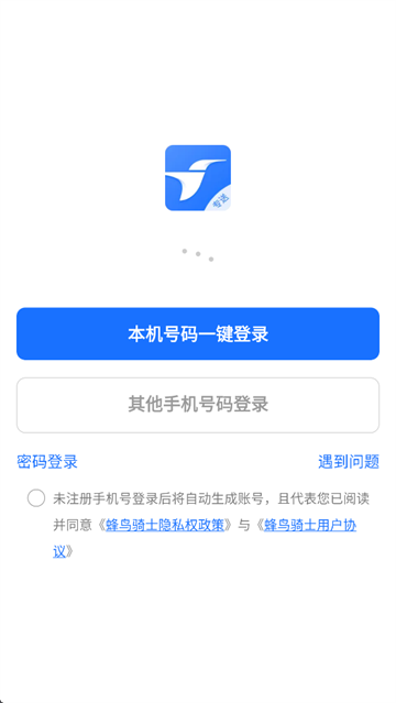 蜂鸟骑士版app下载