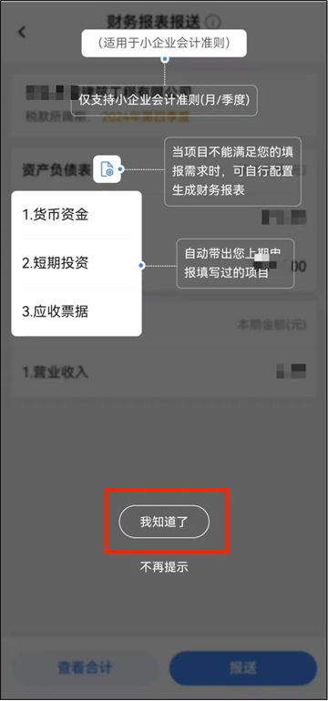 电子税务局官方app下载手机版