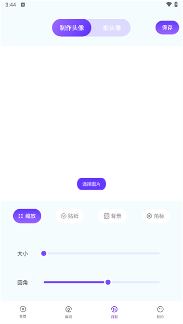 小羞漫画壁纸软件