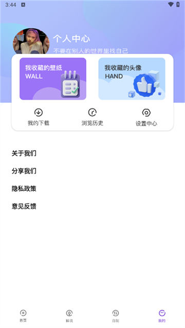 小羞漫画壁纸软件