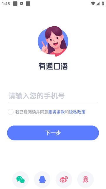 有道口语app