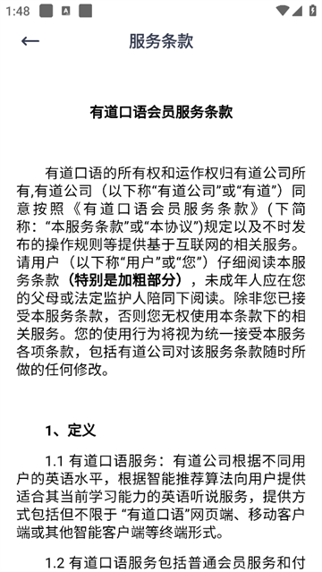 有道口语app