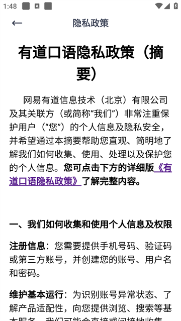 有道口语app