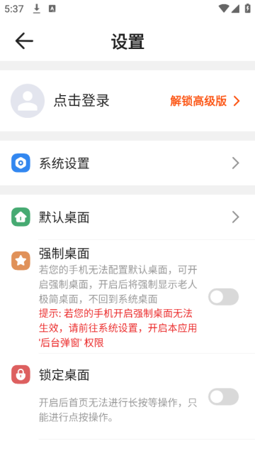 老人极简桌面官方版