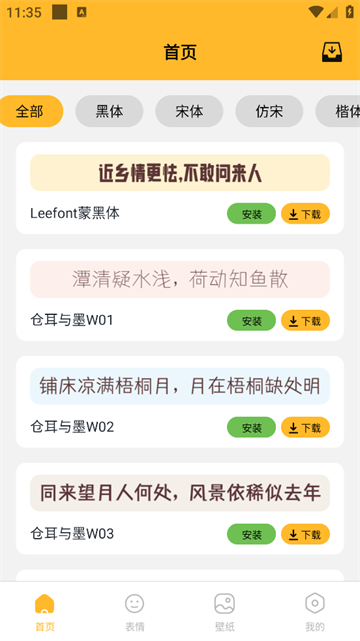 换字体app