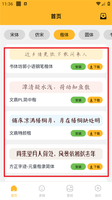 换字体app