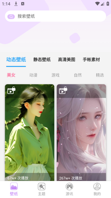 优优壁纸软件