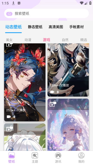 优优壁纸软件