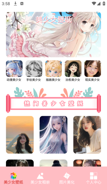 美女壁纸app