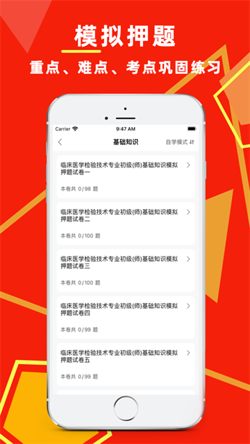 临床医学检验技术师易题库app