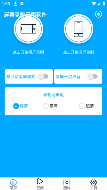 屏幕录制应用软件app