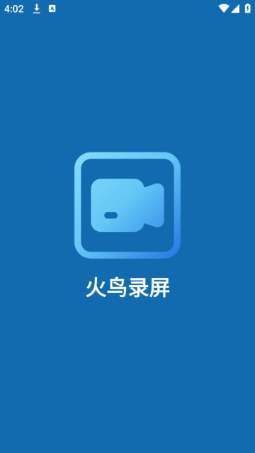 183录屏app