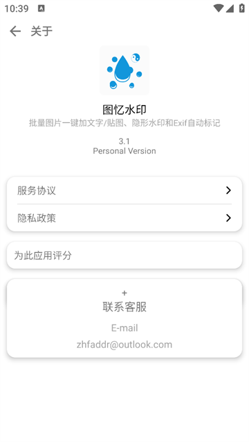 图忆水印App