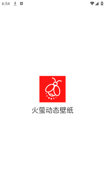 火萤动态壁纸官方版