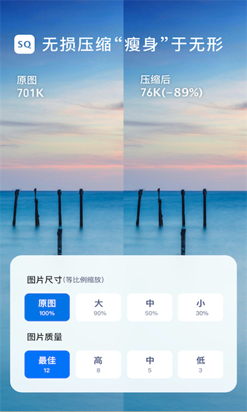 压缩图片大师app安卓版