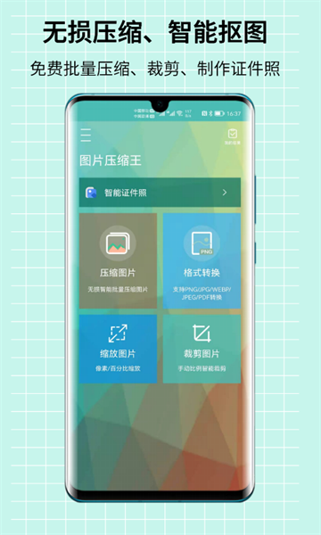 图片压缩工厂官方版