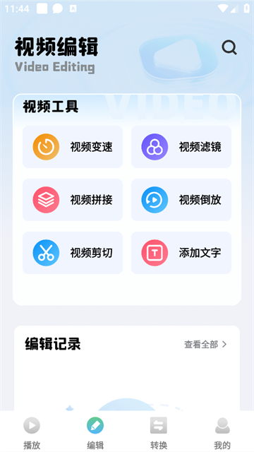mauns编辑app