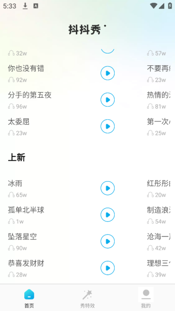 抖抖秀app